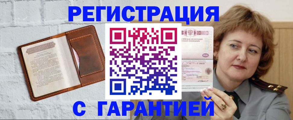 регистрация в Удомле