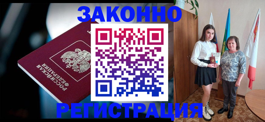 временная регистрация гарантия в Удомле